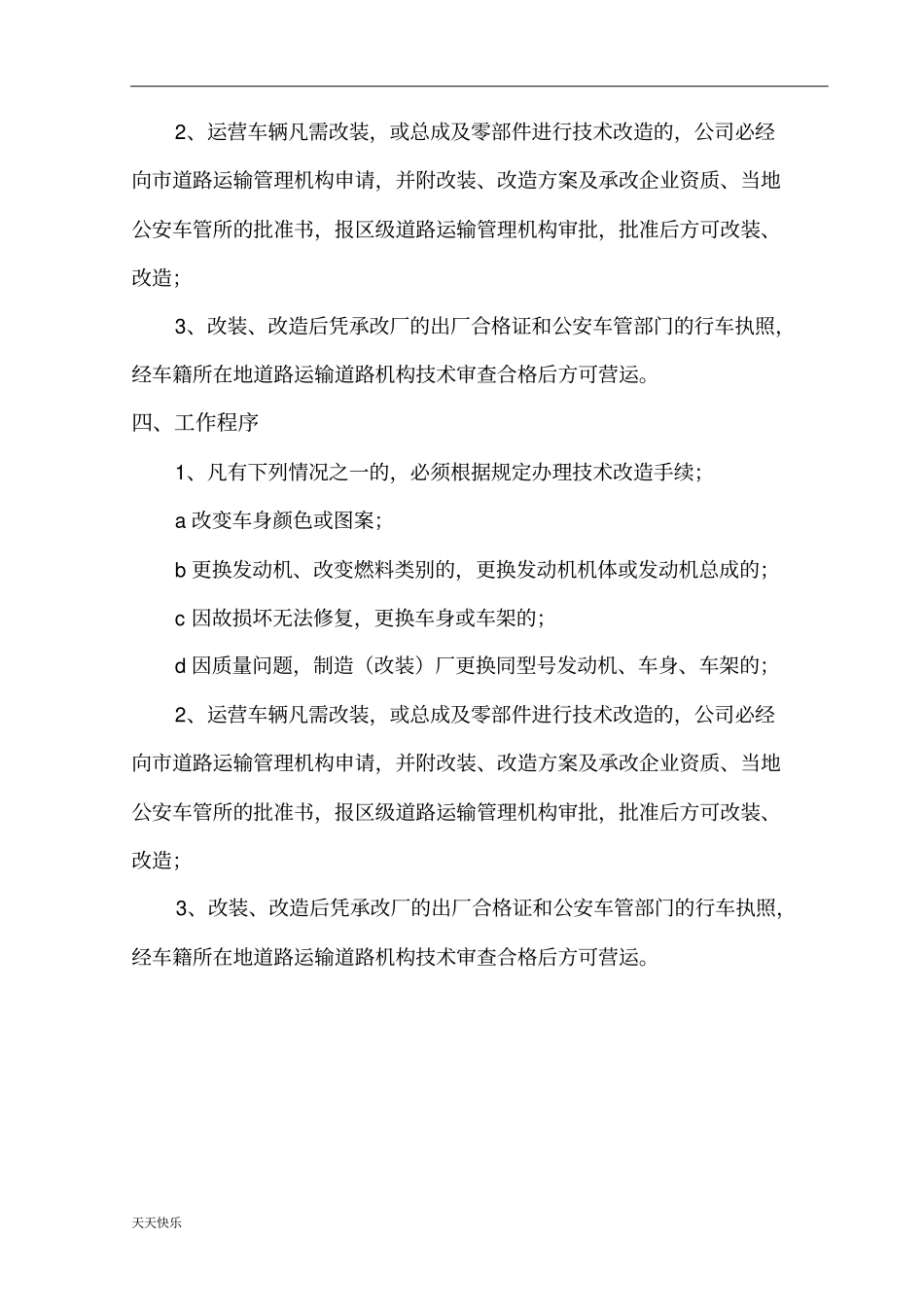 新版普货运输操作规程_第3页