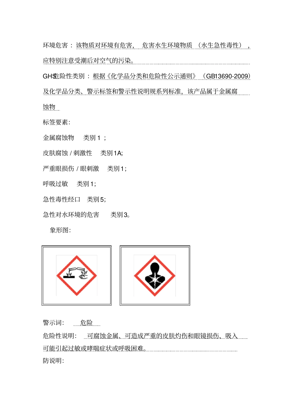 新版无水三氯化铝安全技术说明书_第2页