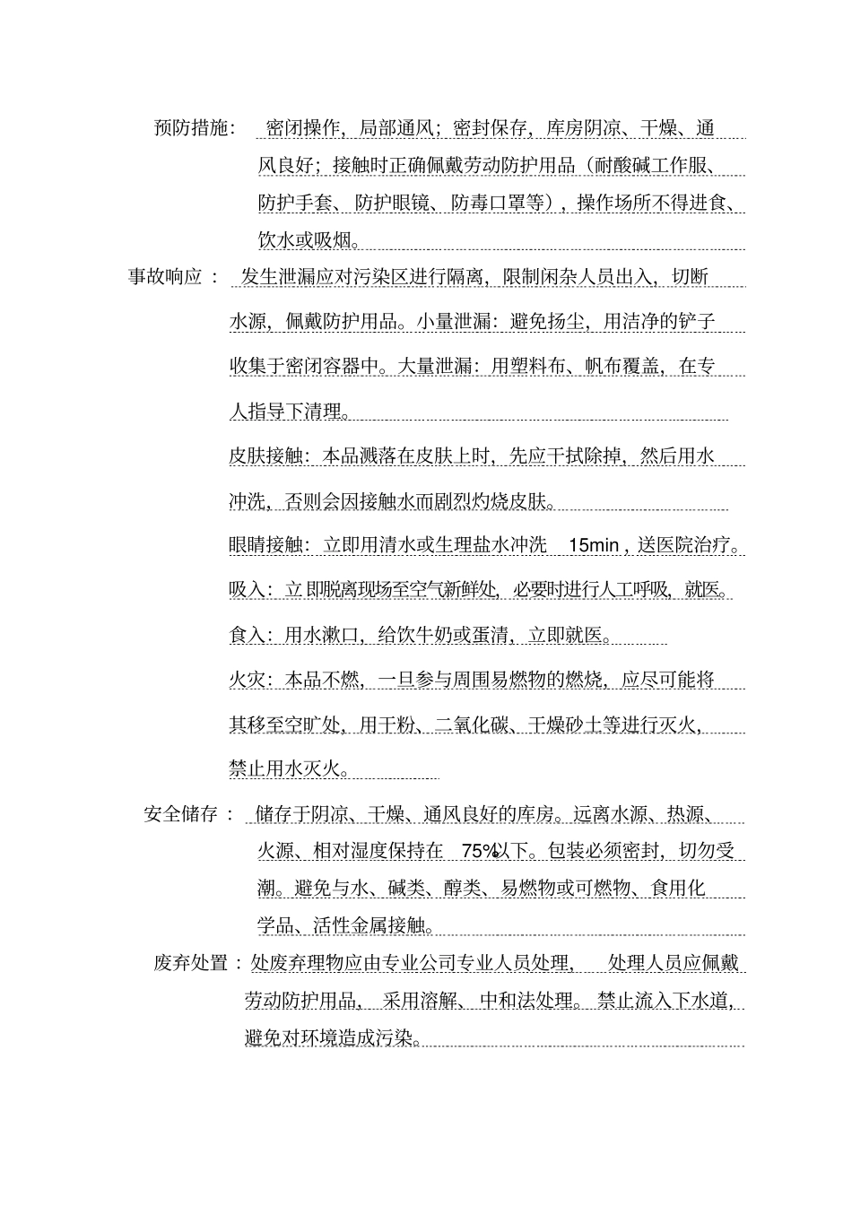 新版无水三氯化铝安全技术说明书_第3页