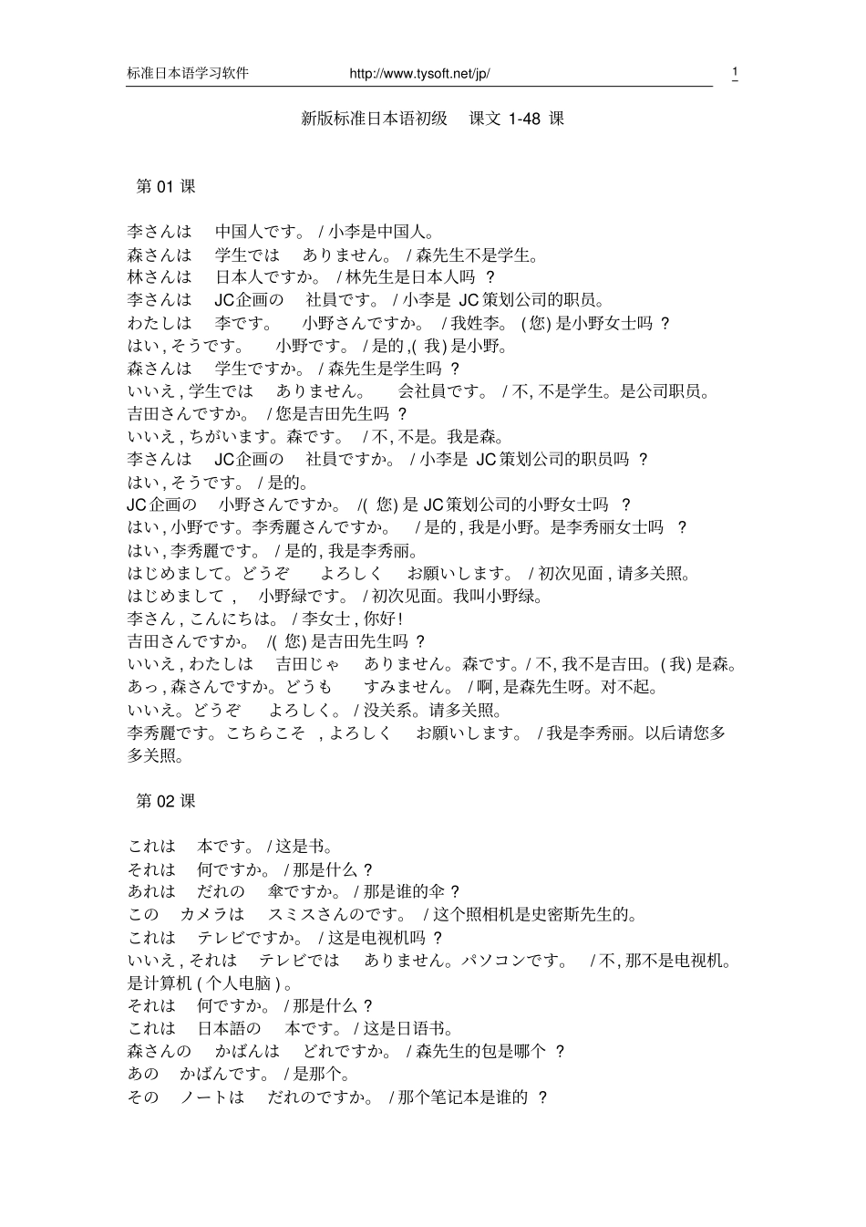 新版标准日本语初级课文文本48课电子文档_第1页