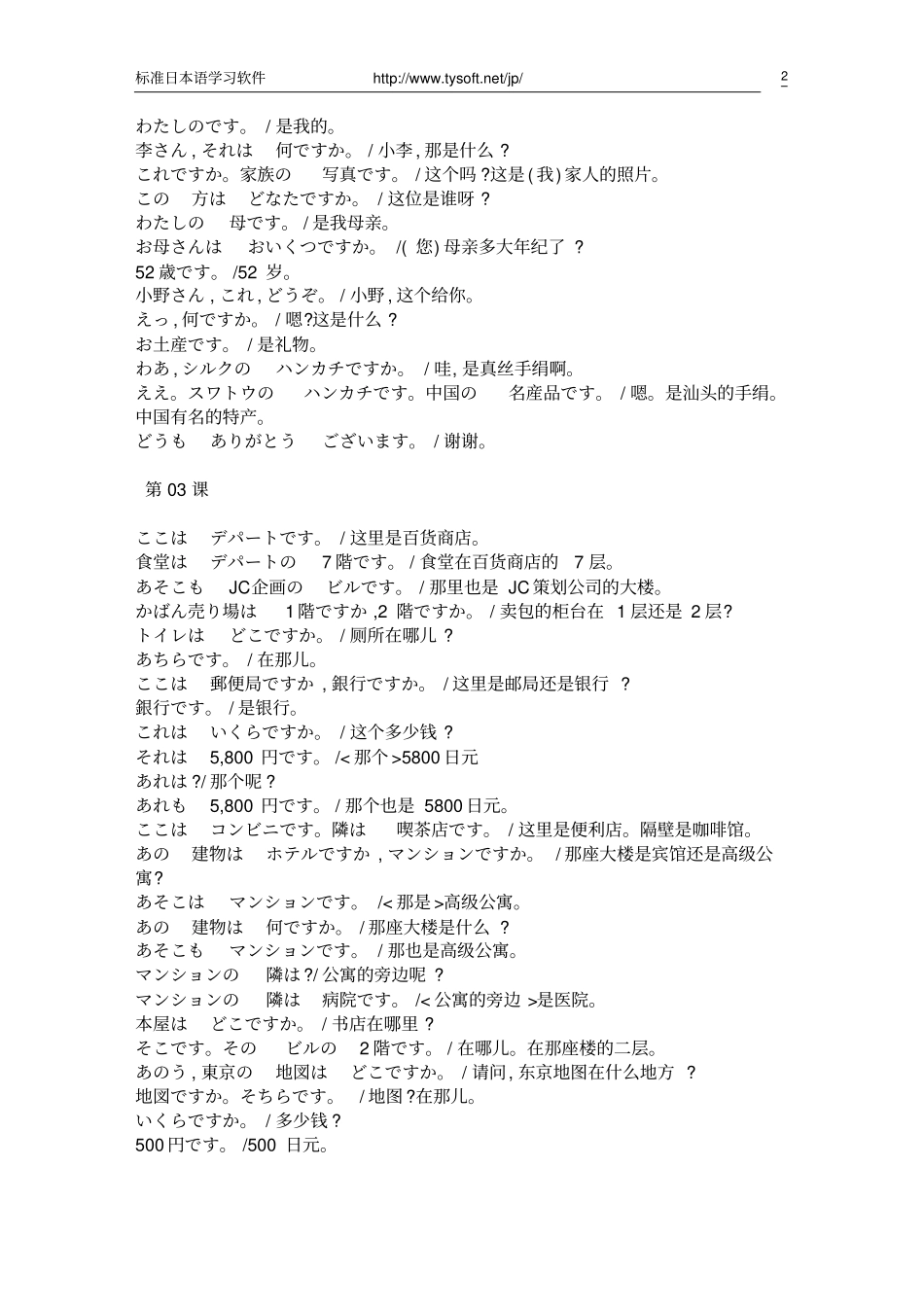 新版标准日本语初级课文文本48课电子文档_第2页