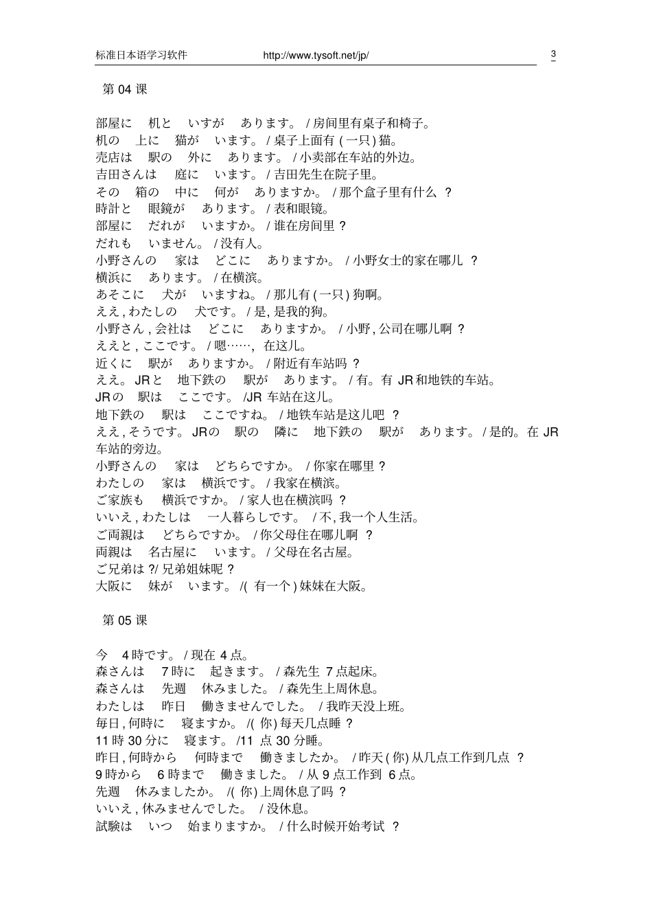 新版标准日本语初级课文文本48课电子文档_第3页