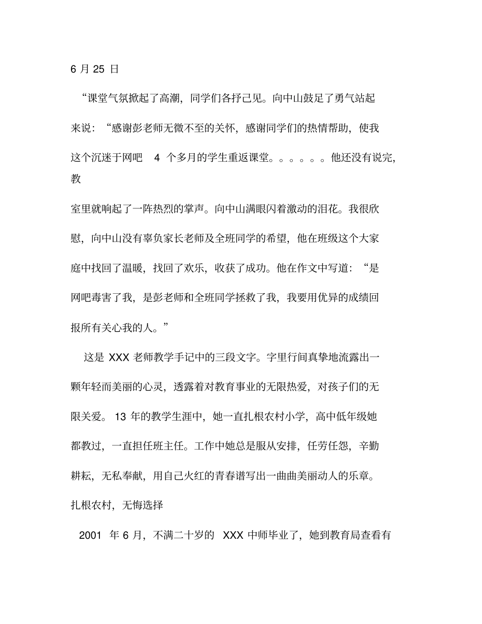 新版最美乡村教师个人先进私人资料_第2页