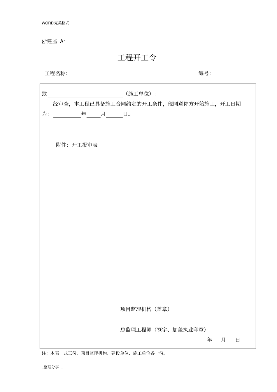 新版浙江工程建设标准表格_第3页