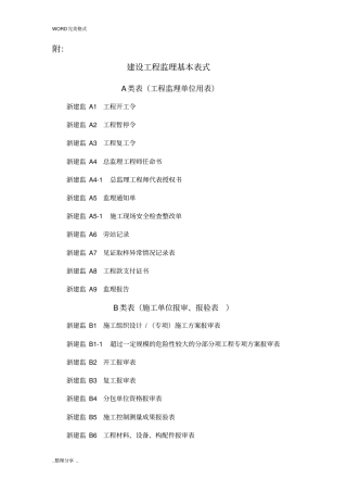 新版浙江工程建设标准表格