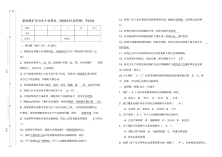 新版煤矿安全生产标准化试卷调度和应急管理
