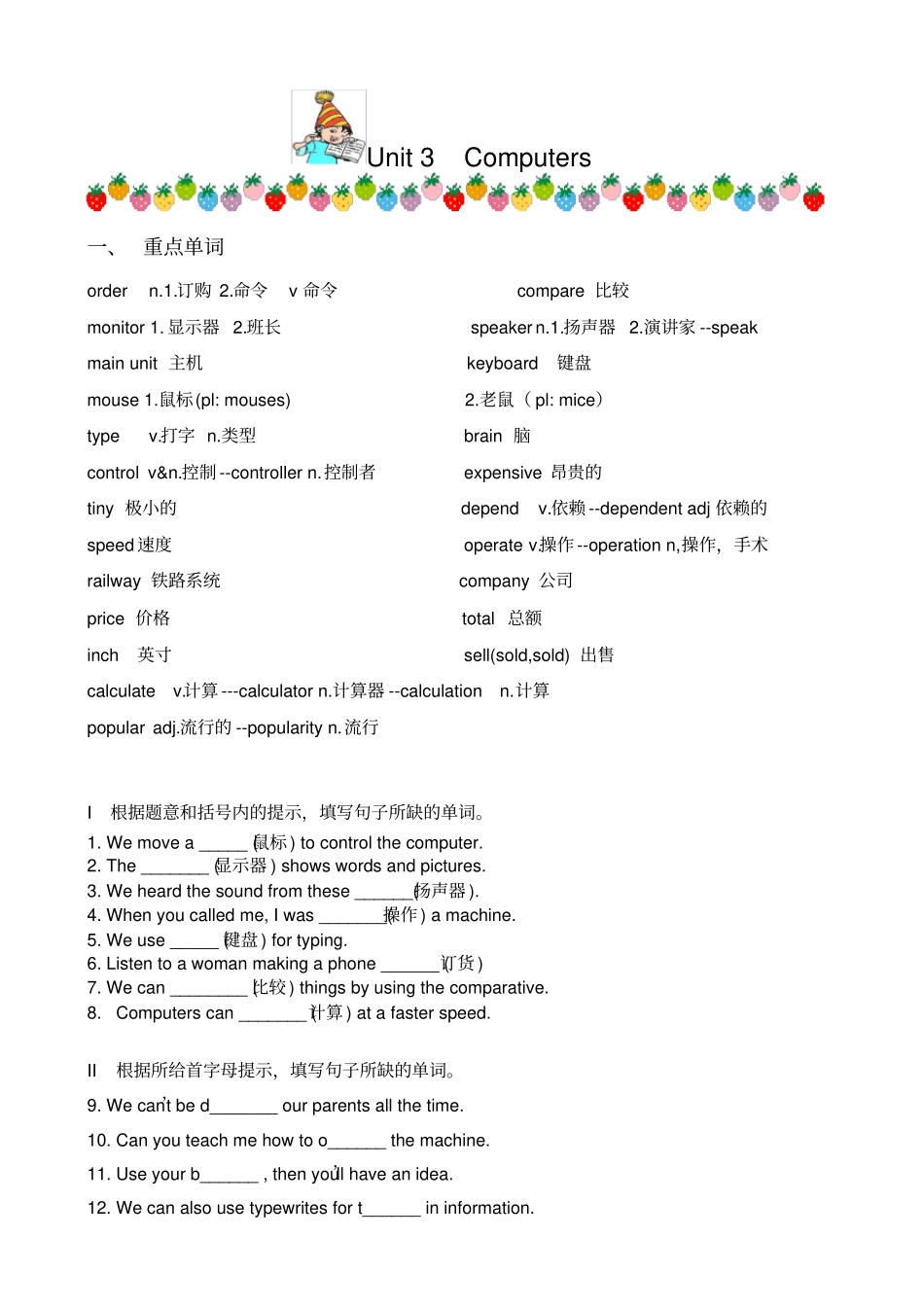 新版牛津深圳版英语八上unit3computers_第1页