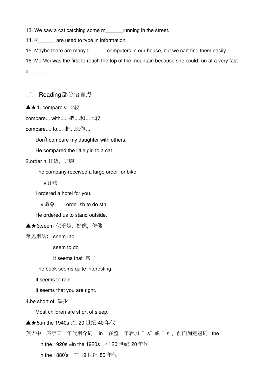 新版牛津深圳版英语八上unit3computers_第2页