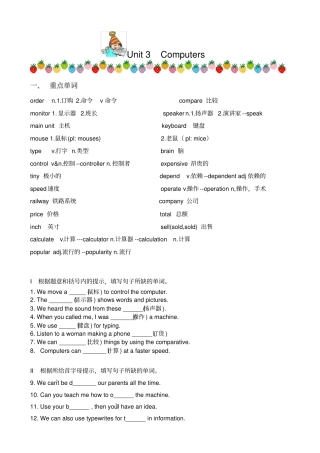 新版牛津深圳版英语八上unit3computers