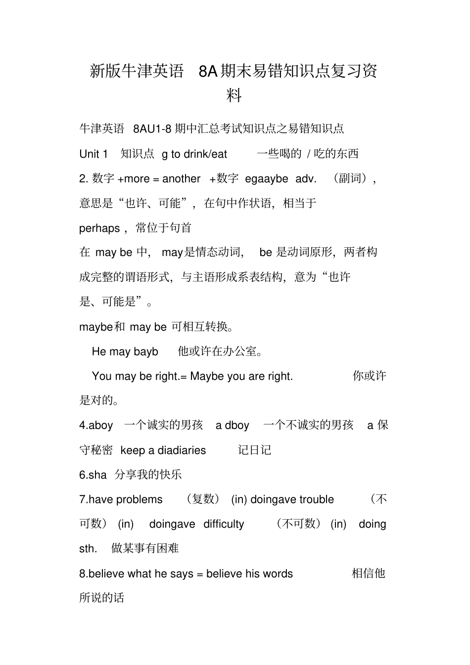 新版牛津英语8A期末易错知识点复习资料_第1页