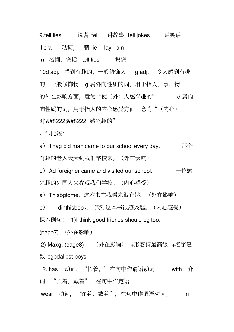 新版牛津英语8A期末易错知识点复习资料_第2页