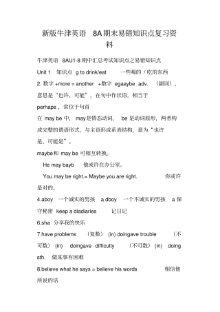 新版牛津英语8A期末易错知识点复习资料