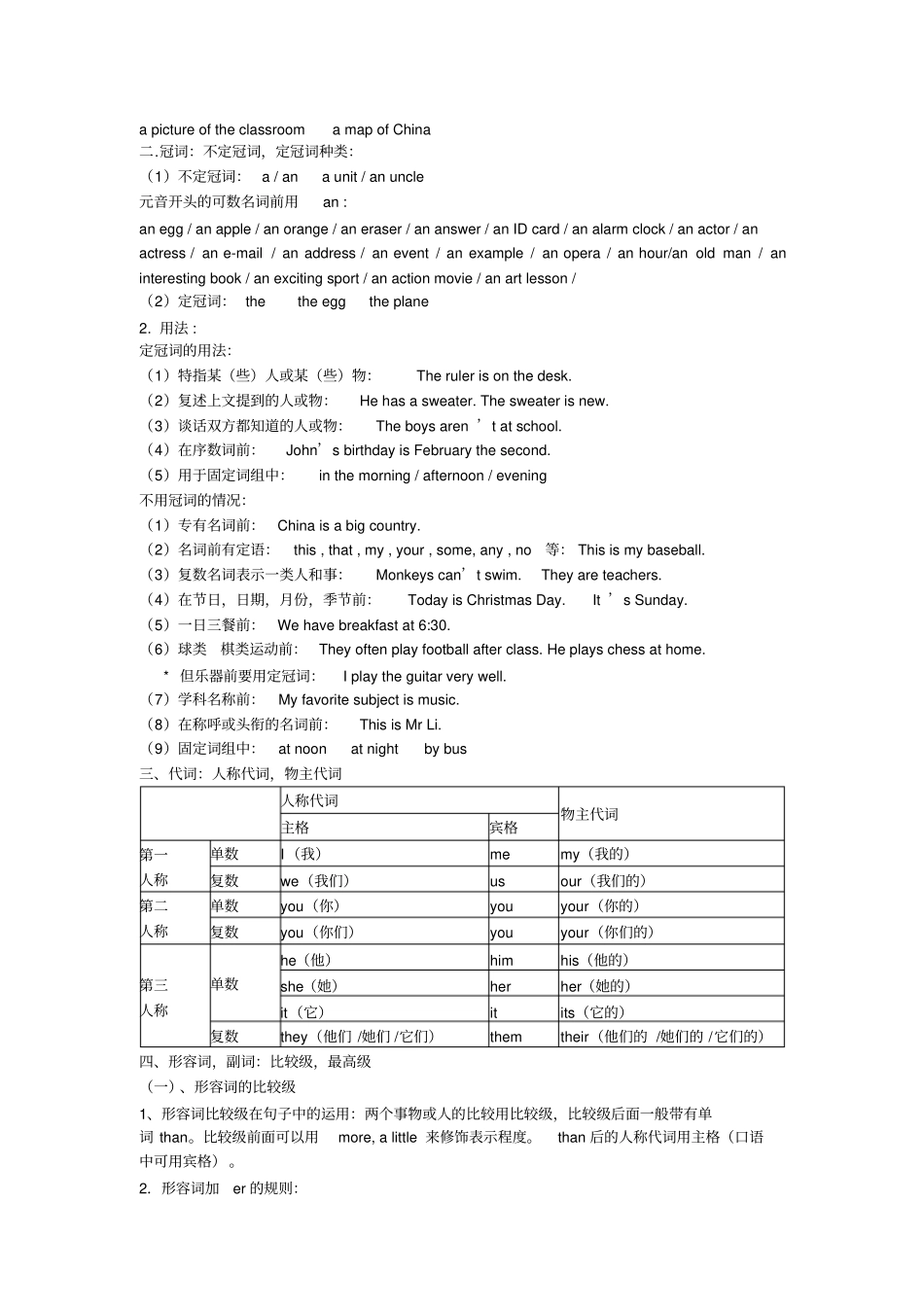 新版牛津六年级苏教版小升初英语复习重点_第2页