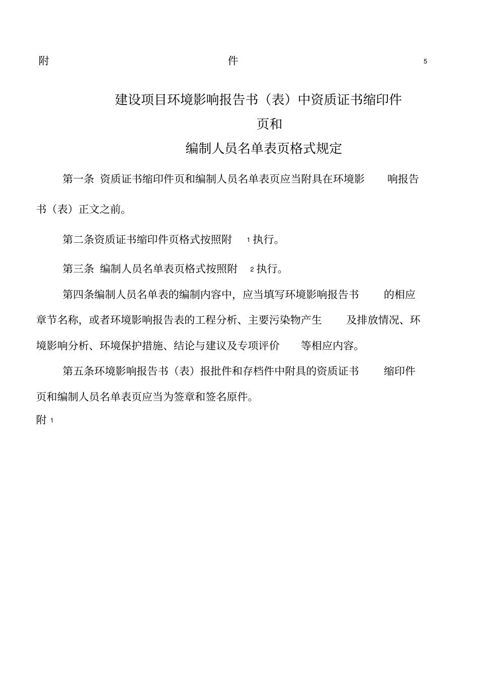 新版环评报告格式_第2页