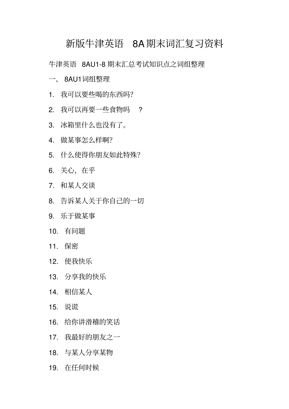 新版牛津英语8A期末词汇复习资料_第1页