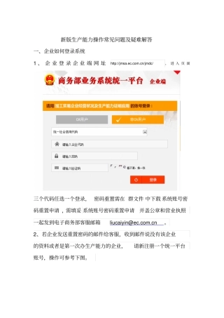 新版生产能力操作常见问题及疑难解答