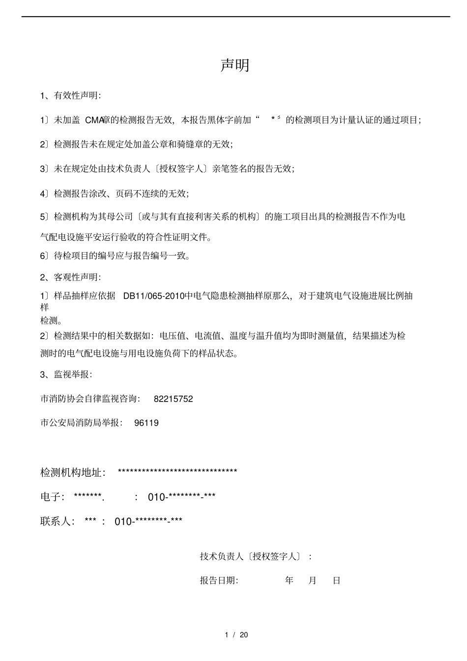 新版电检报告_第2页