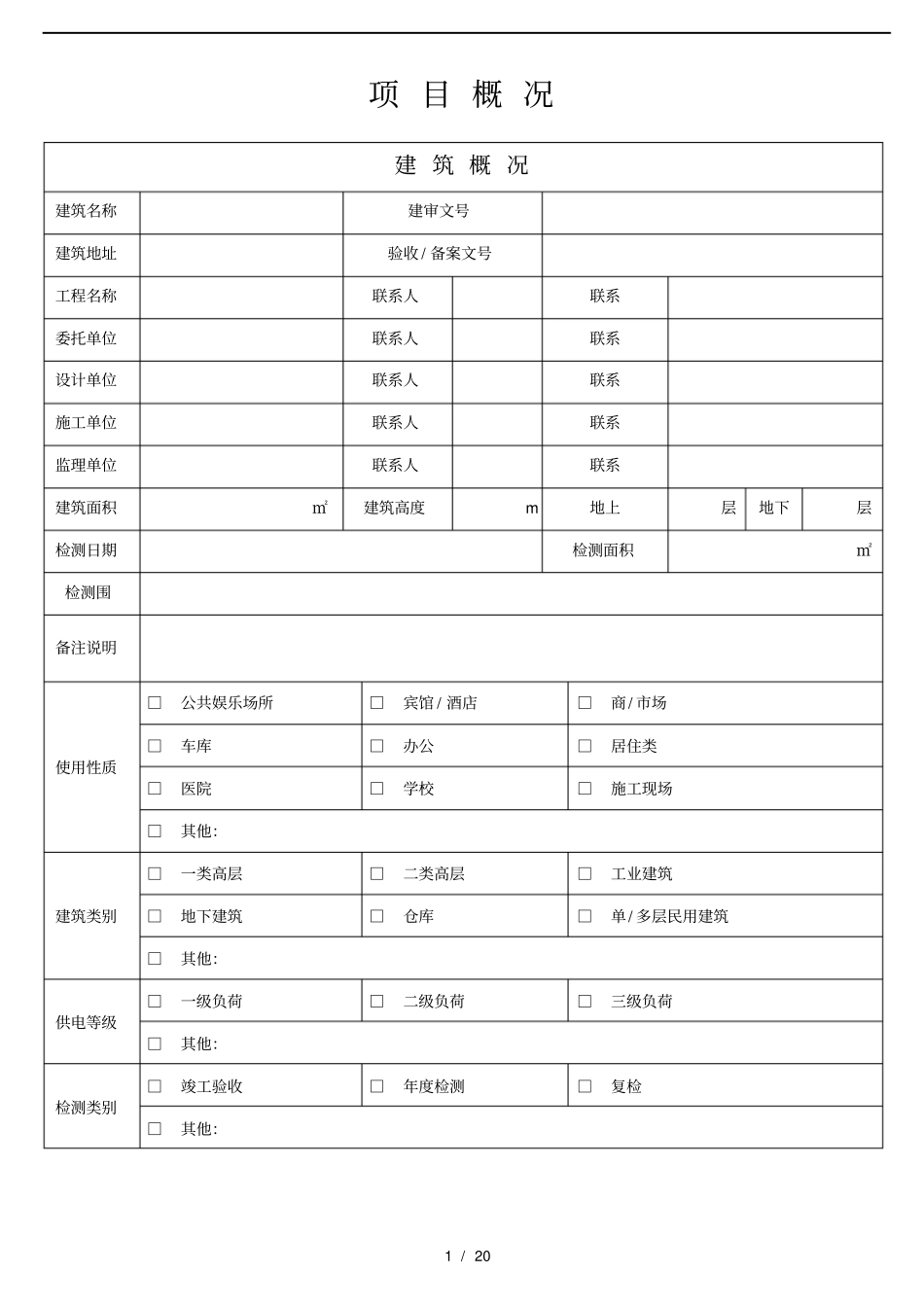 新版电检报告_第3页