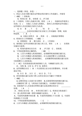 新版空防安全测试题