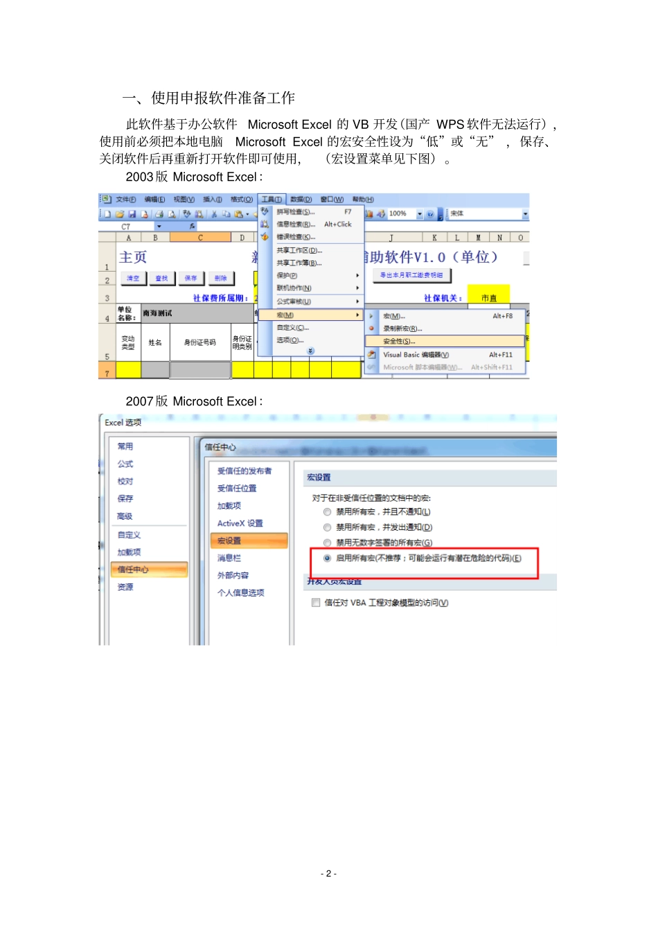 新版社保辅助申报软件2018版操作说明书_第2页