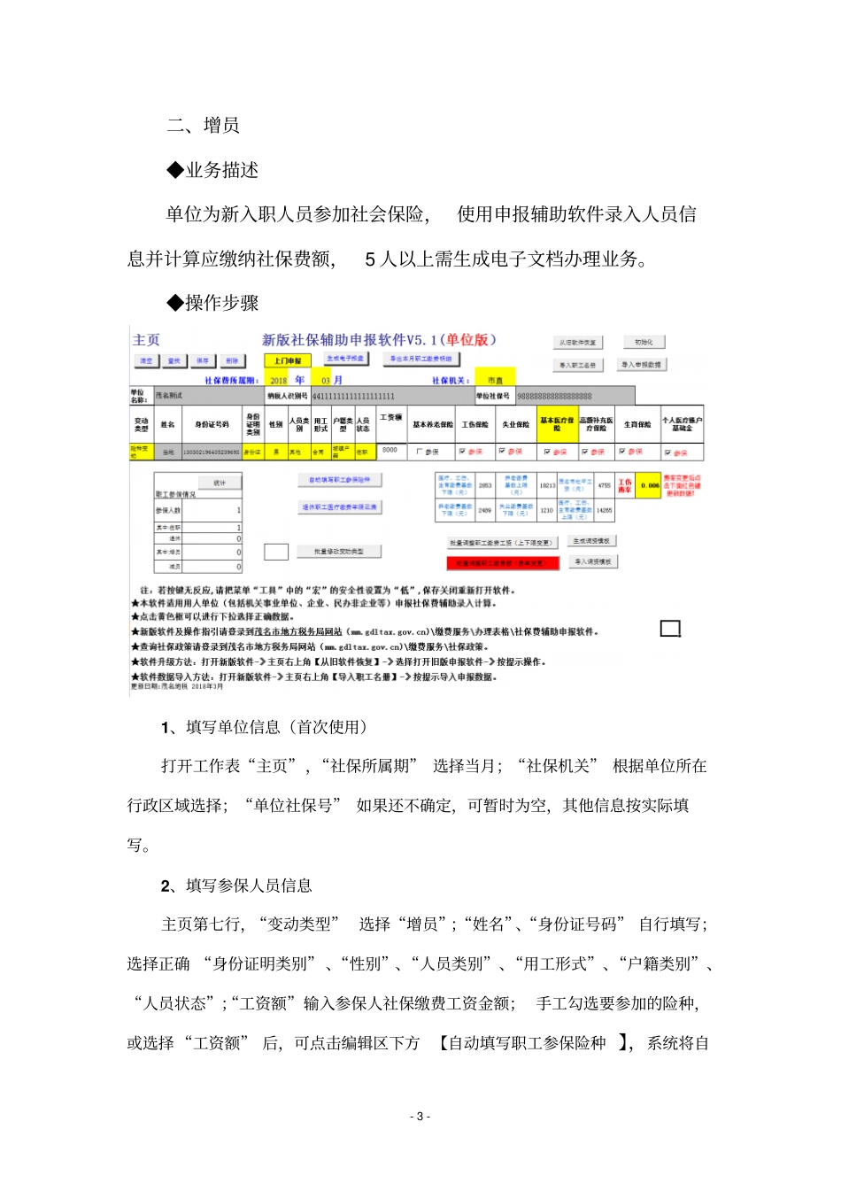 新版社保辅助申报软件2018版操作说明书_第3页