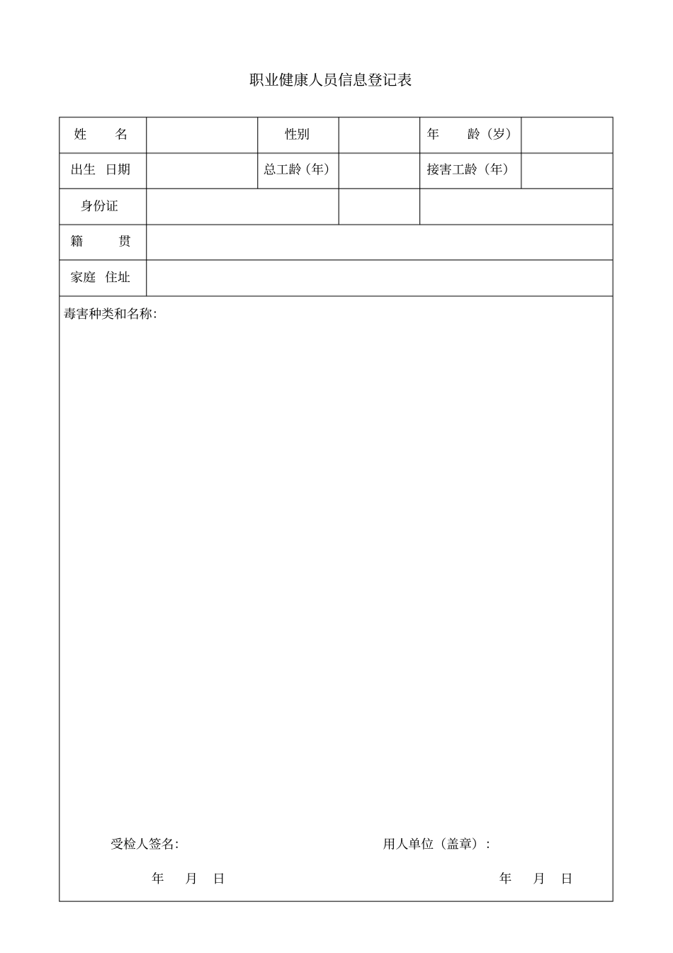 新版职业健康检查表_第2页