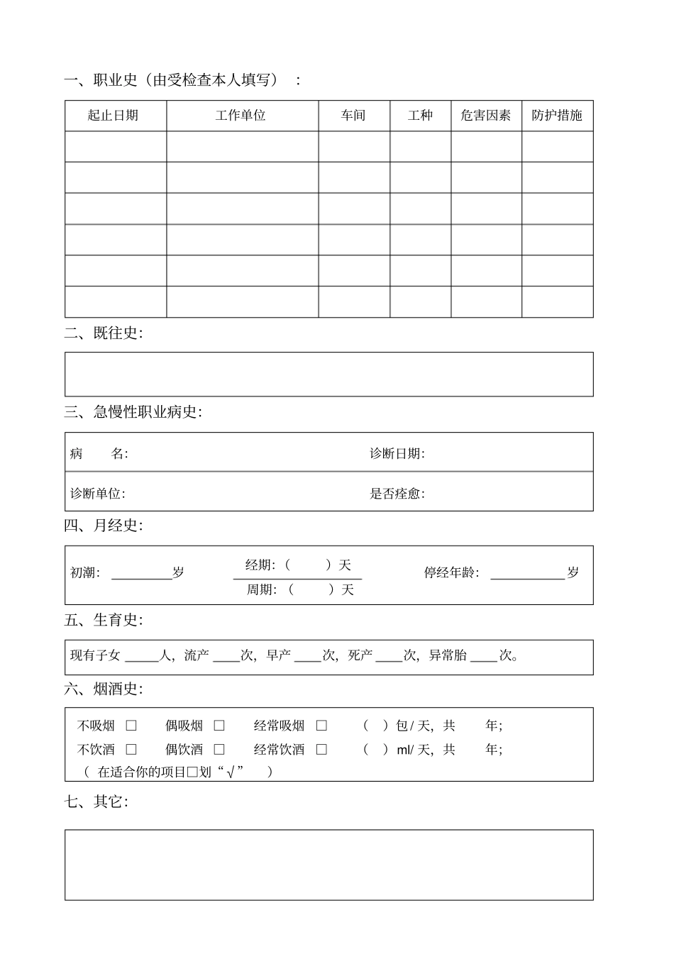 新版职业健康检查表_第3页