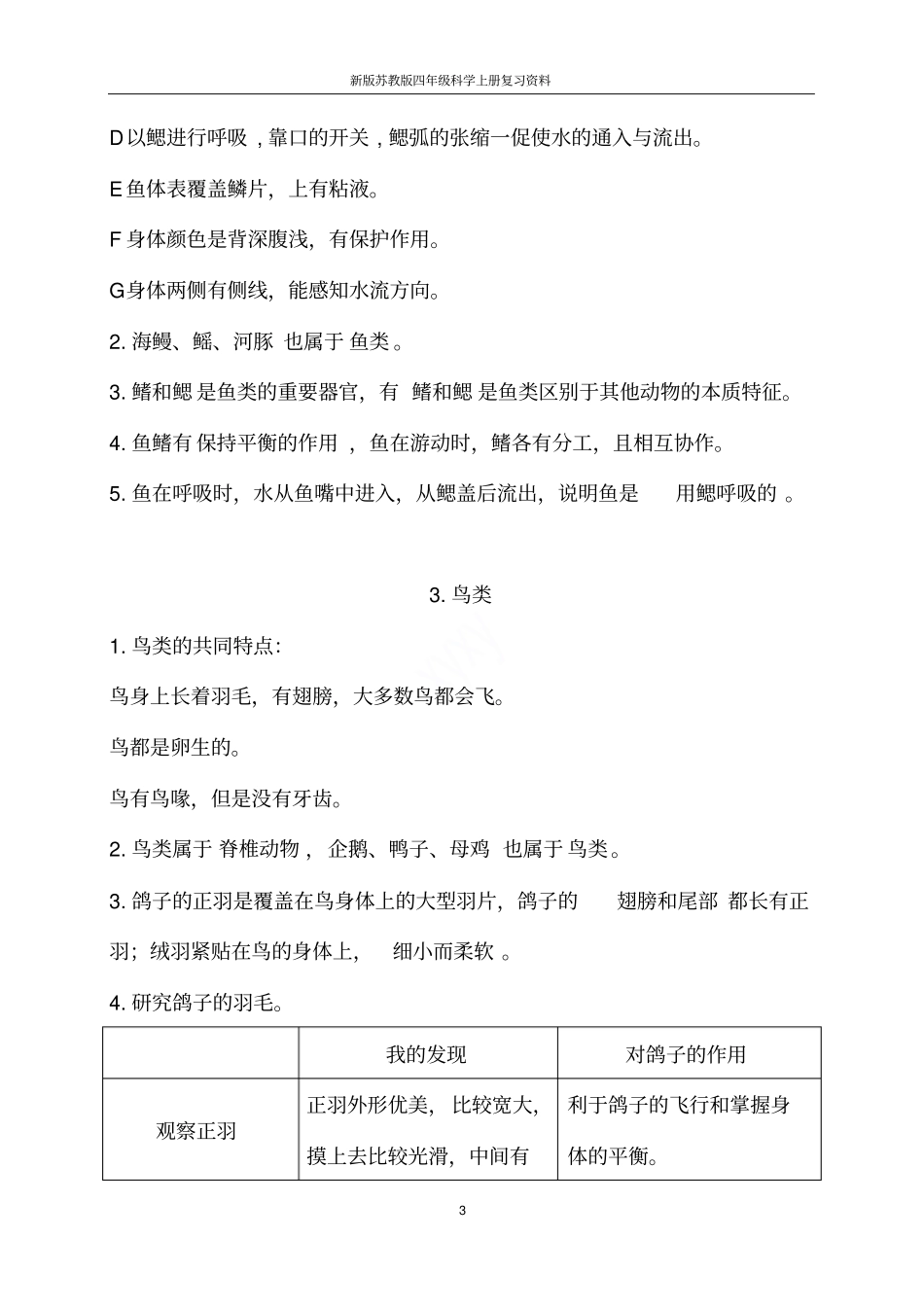 新版苏教版四年级科学上册复习资料_第3页