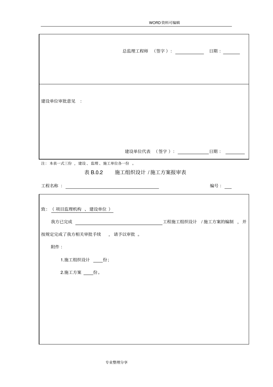 新版规范方案_施工单位用表_第2页