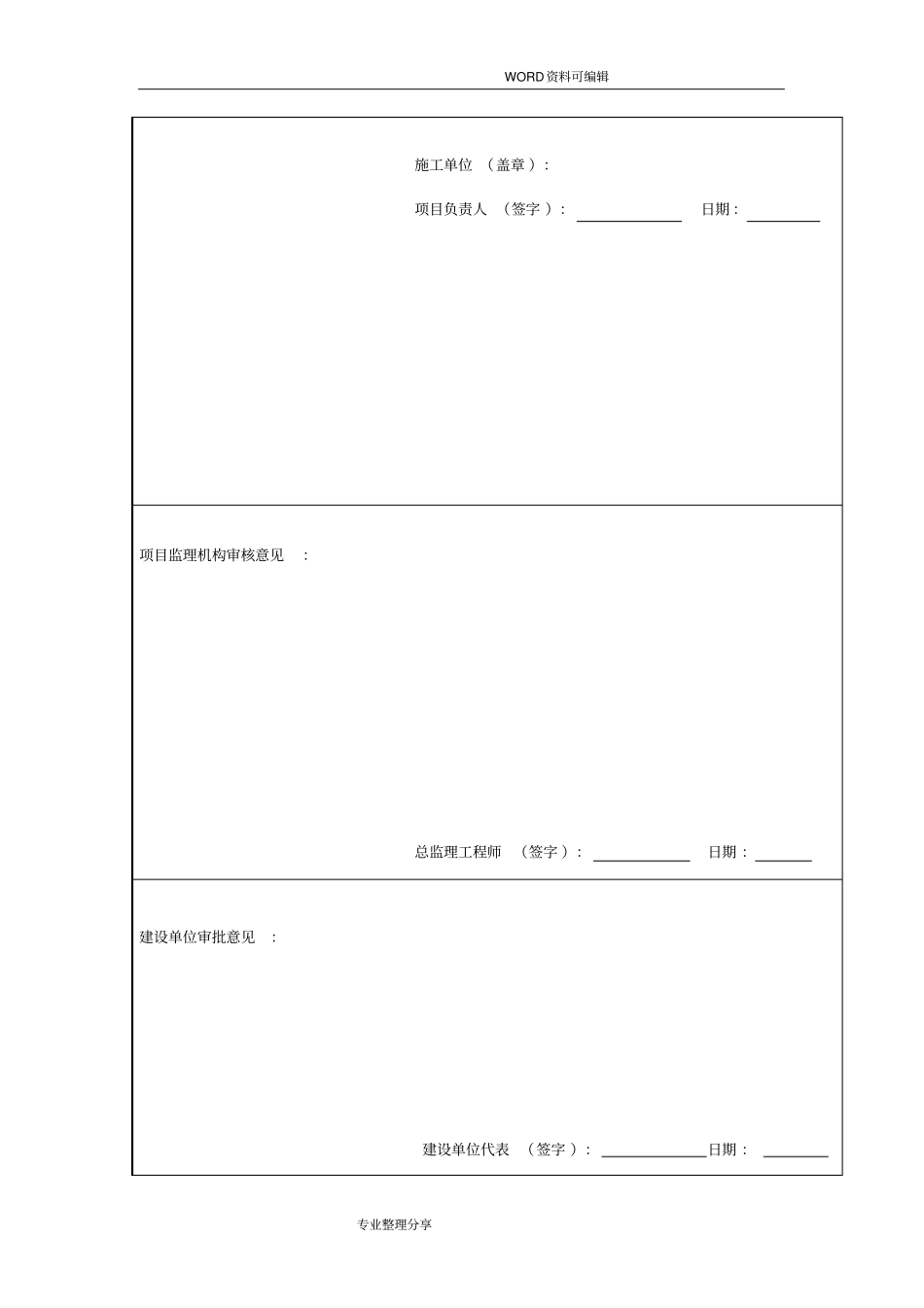 新版规范方案_施工单位用表_第3页