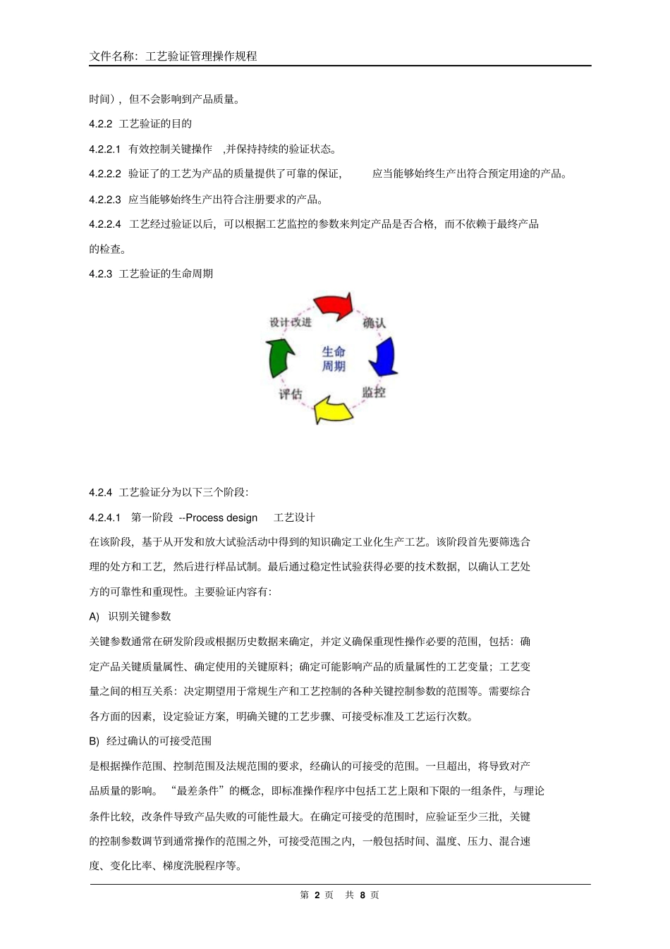 新版要求工艺验证管理规程完整_第2页