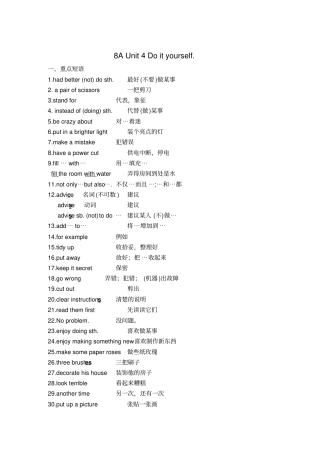 新版译林8AUnit4Doityourself知识点总结