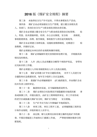 新版规程摘要讲解