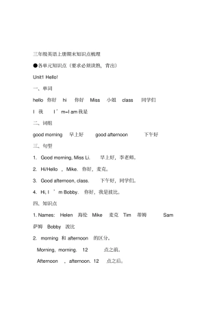新版译林版牛津小学英语三年级上册期末知识点归纳总结--精品复习资料良心出品必属精品