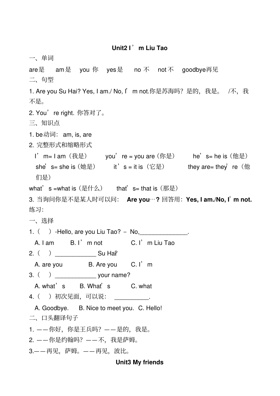 新版译林版三年级英语上册期末知识点_第2页