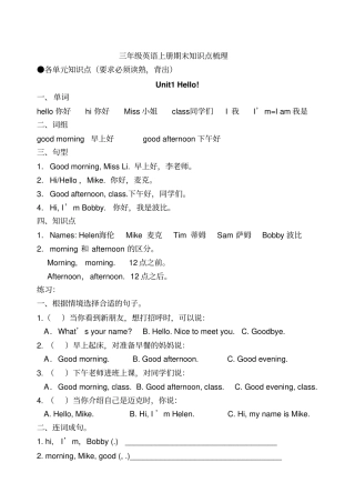 新版译林版三年级英语上册期末知识点