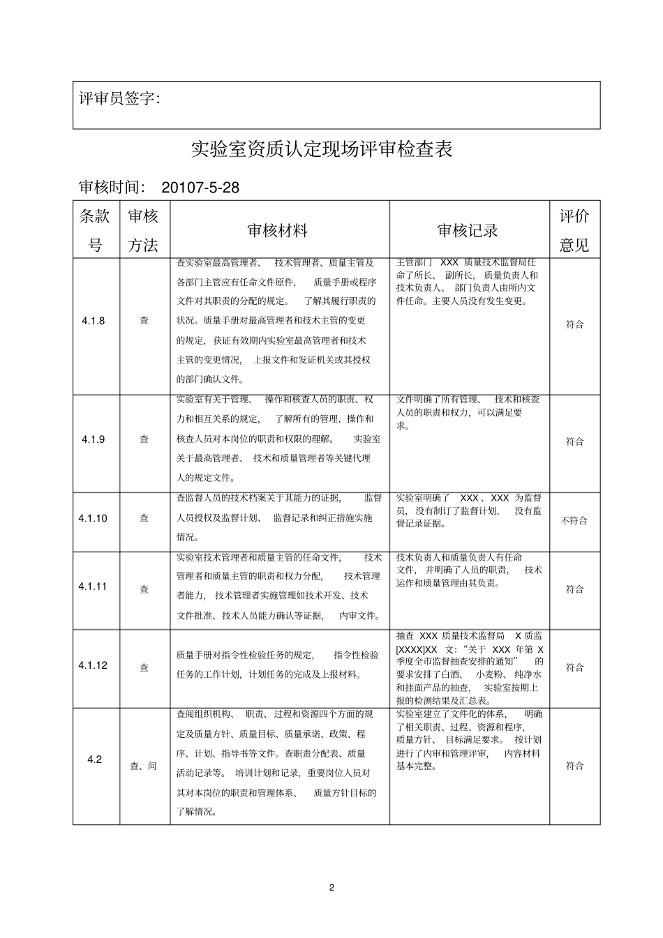 新版试验室资质认定现场评审检查表_第2页