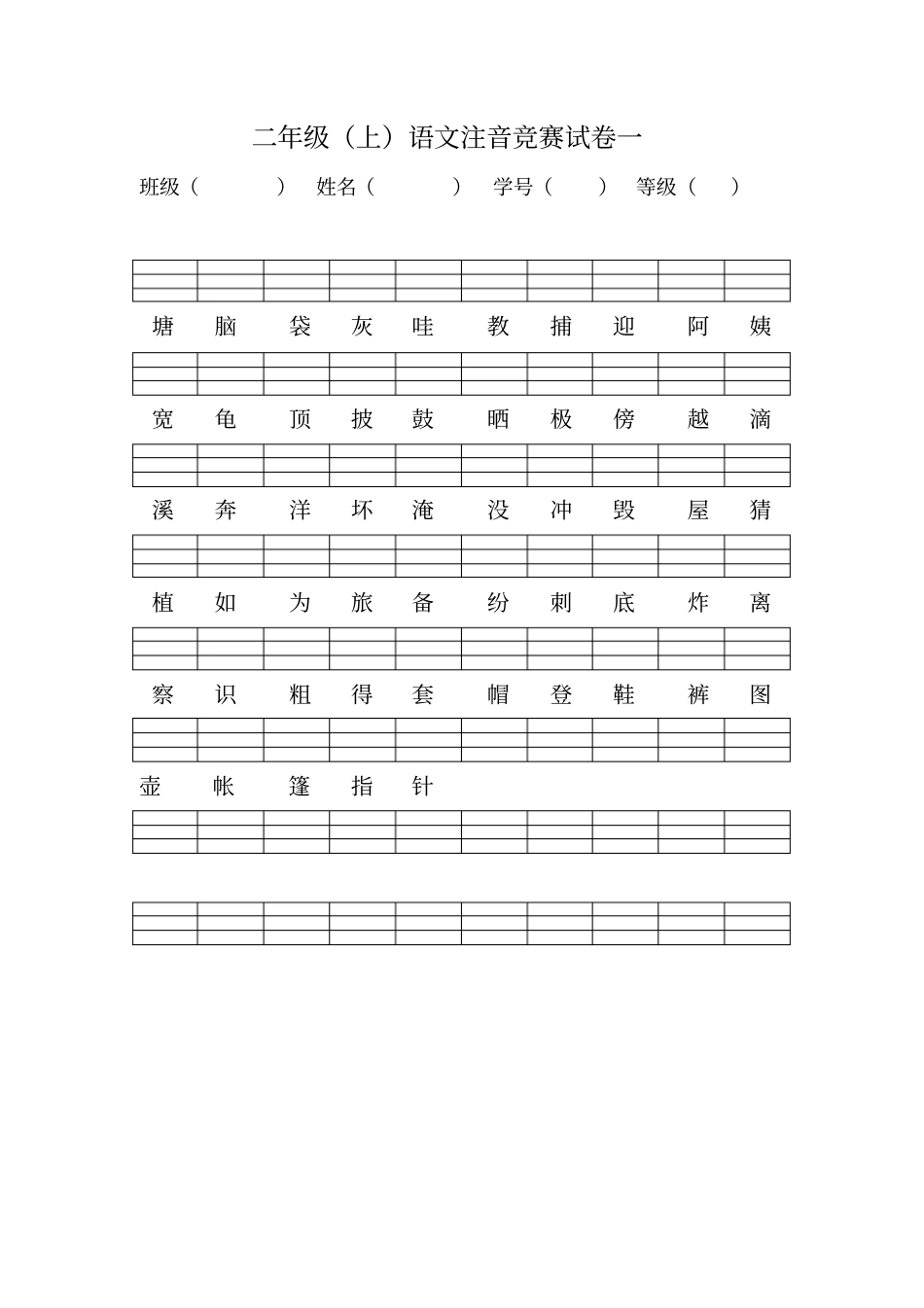 新版语文二年级上册注音练习_第1页