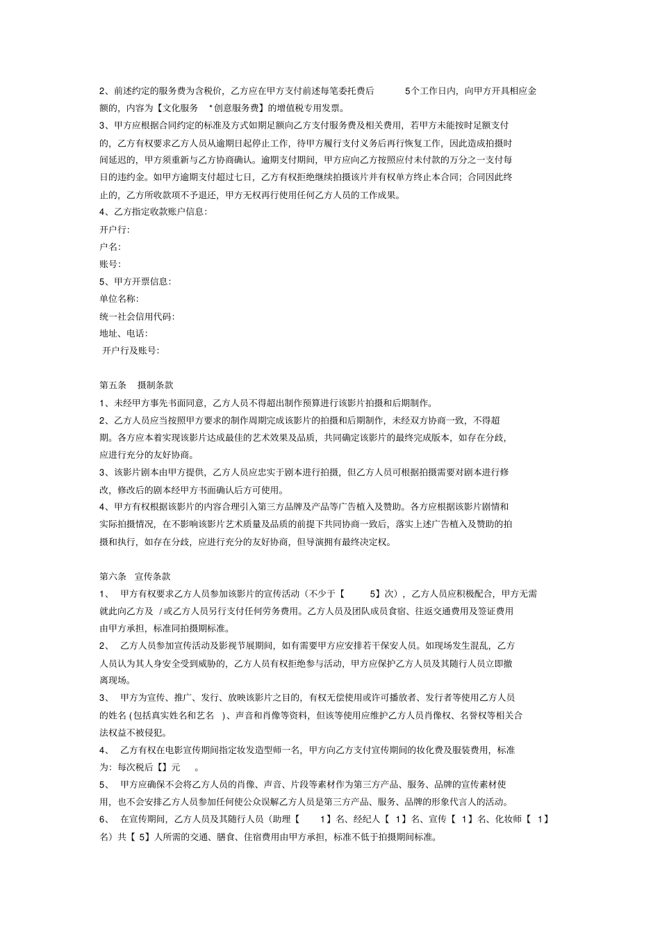 新版详细电影导演合同模版-20202021_第3页