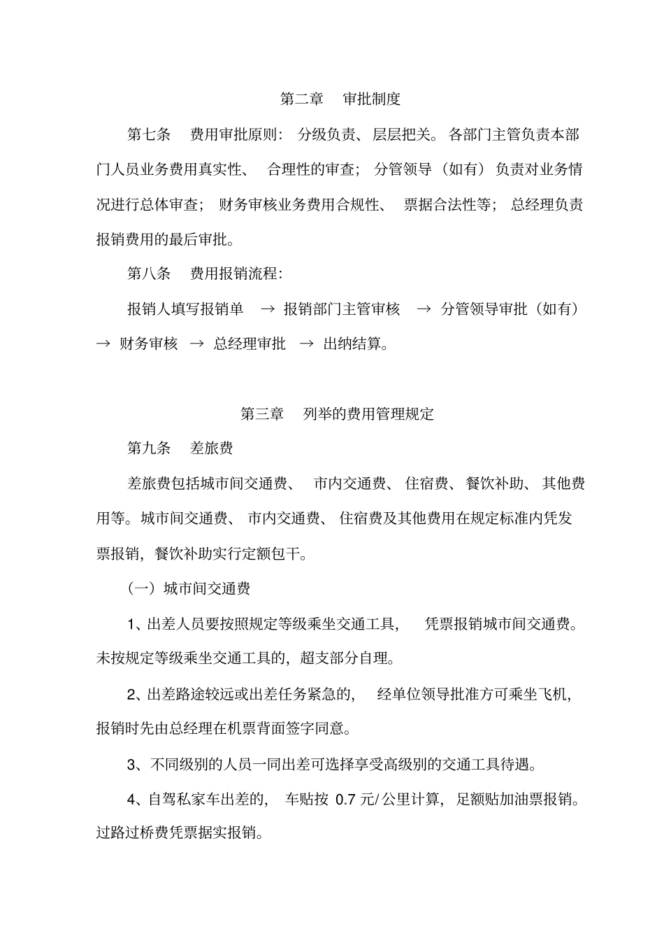 新版费用管理制度_第2页