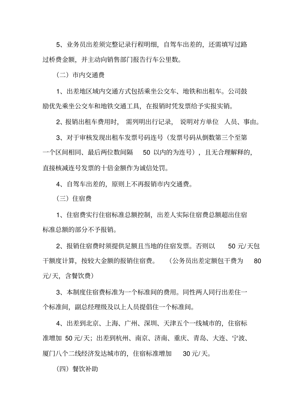 新版费用管理制度_第3页