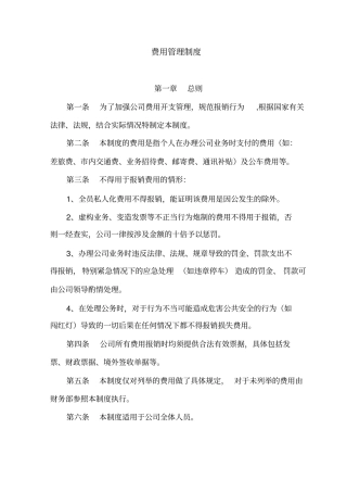 新版费用管理制度