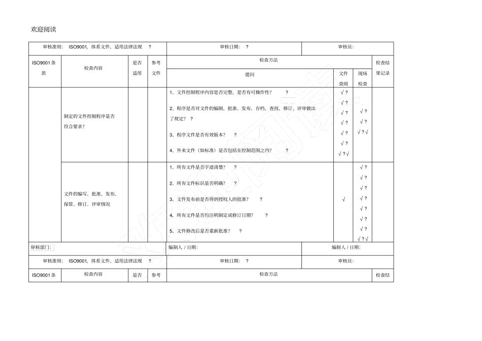 新版质量管理体系审核检查表_第3页