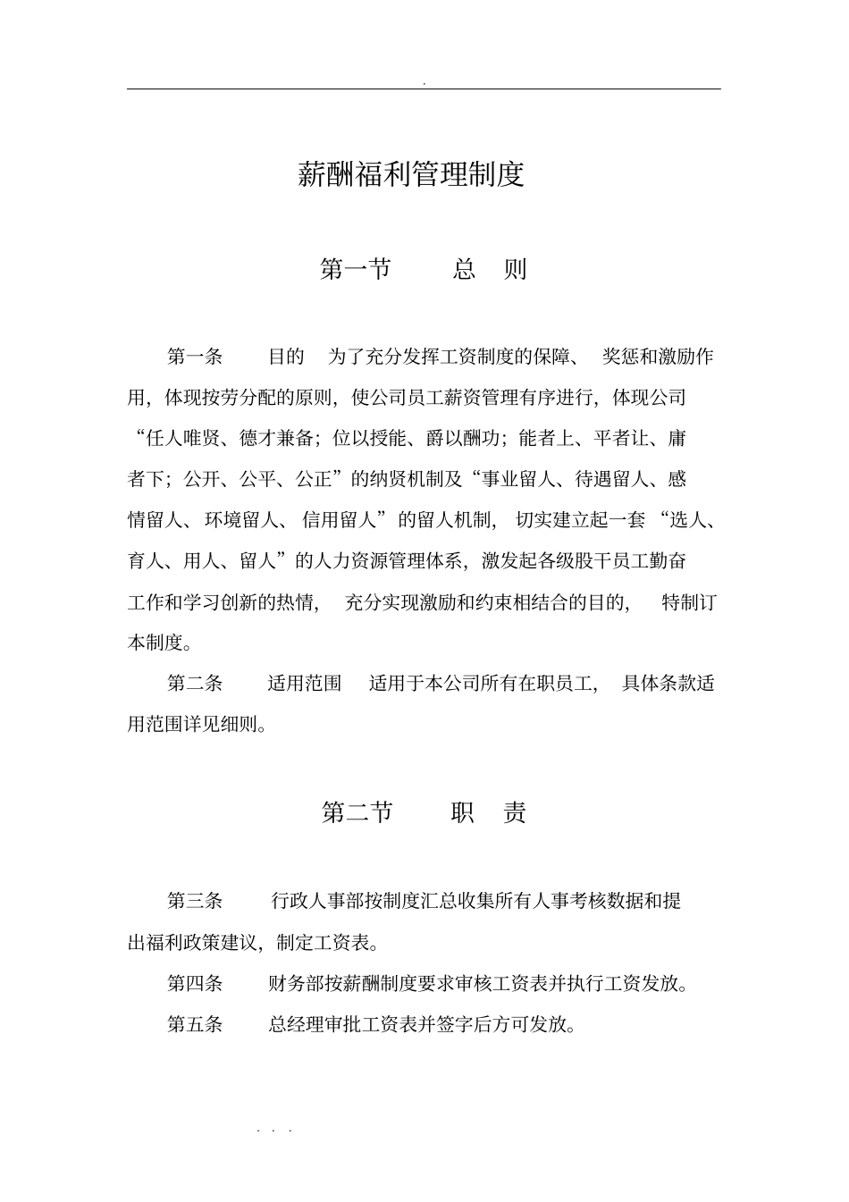 新版赣洪监理公司薪酬管理制度汇编_第1页