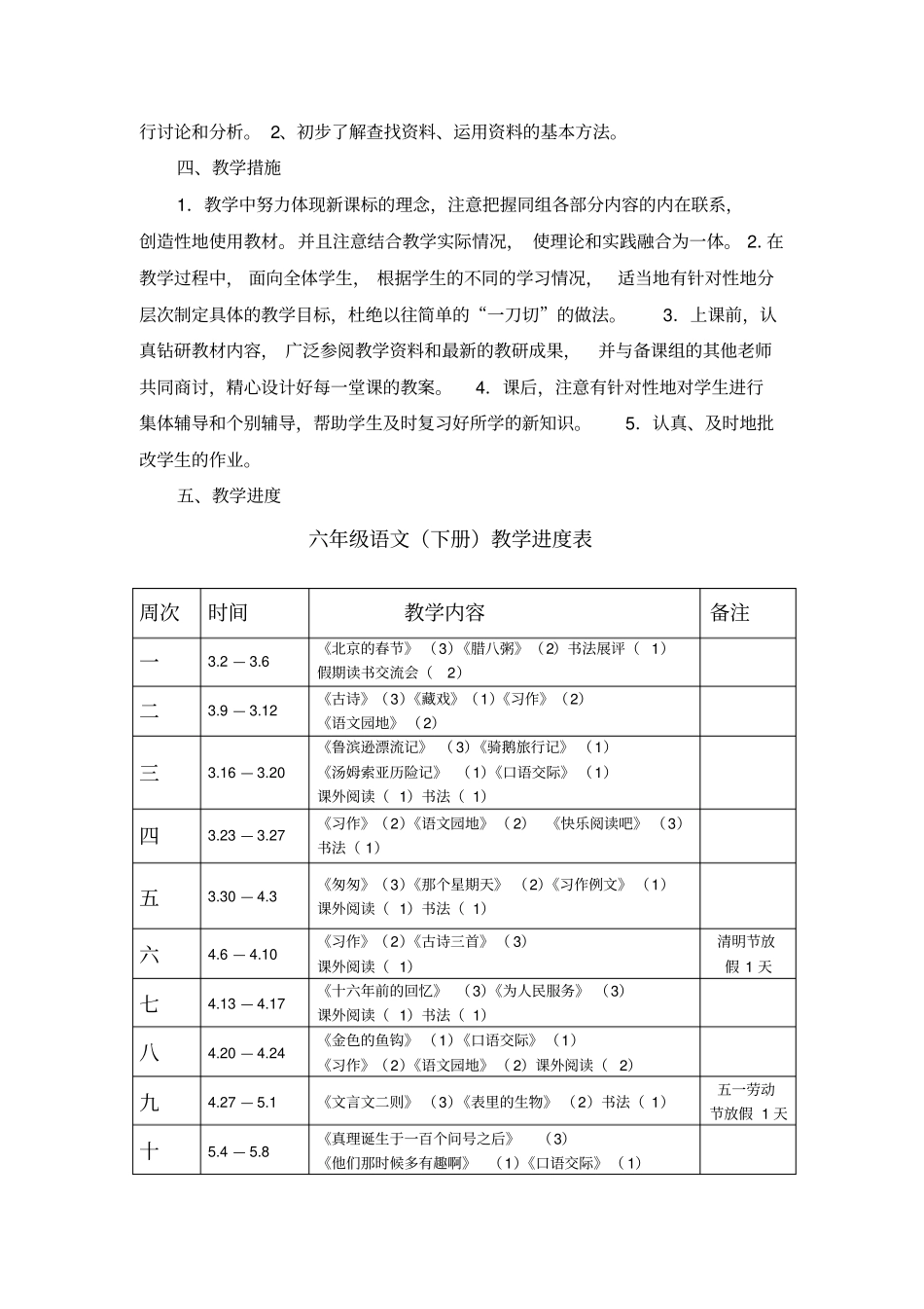 新版部编本六年级语文下册教学计划_第3页