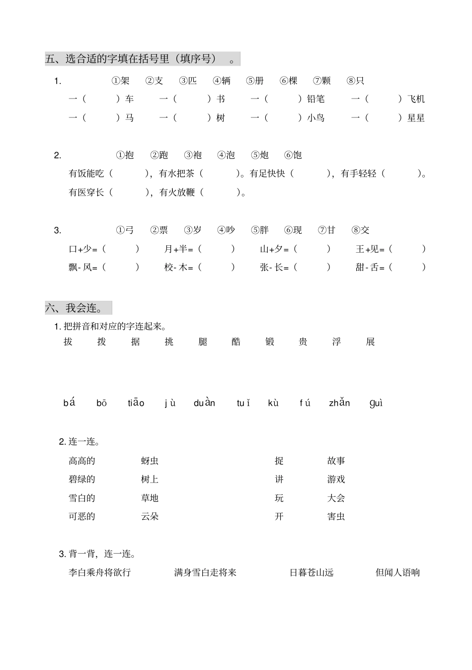 新版部编一年级语文下册期末复习练习题_第2页