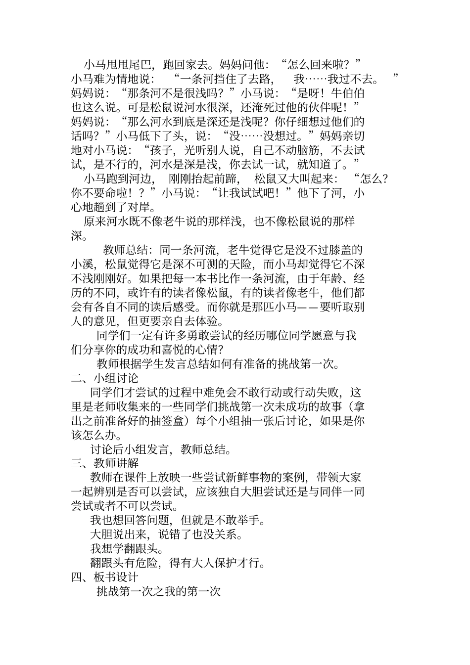 新版部编人教版二年级下册道德与法治教学设计_第2页
