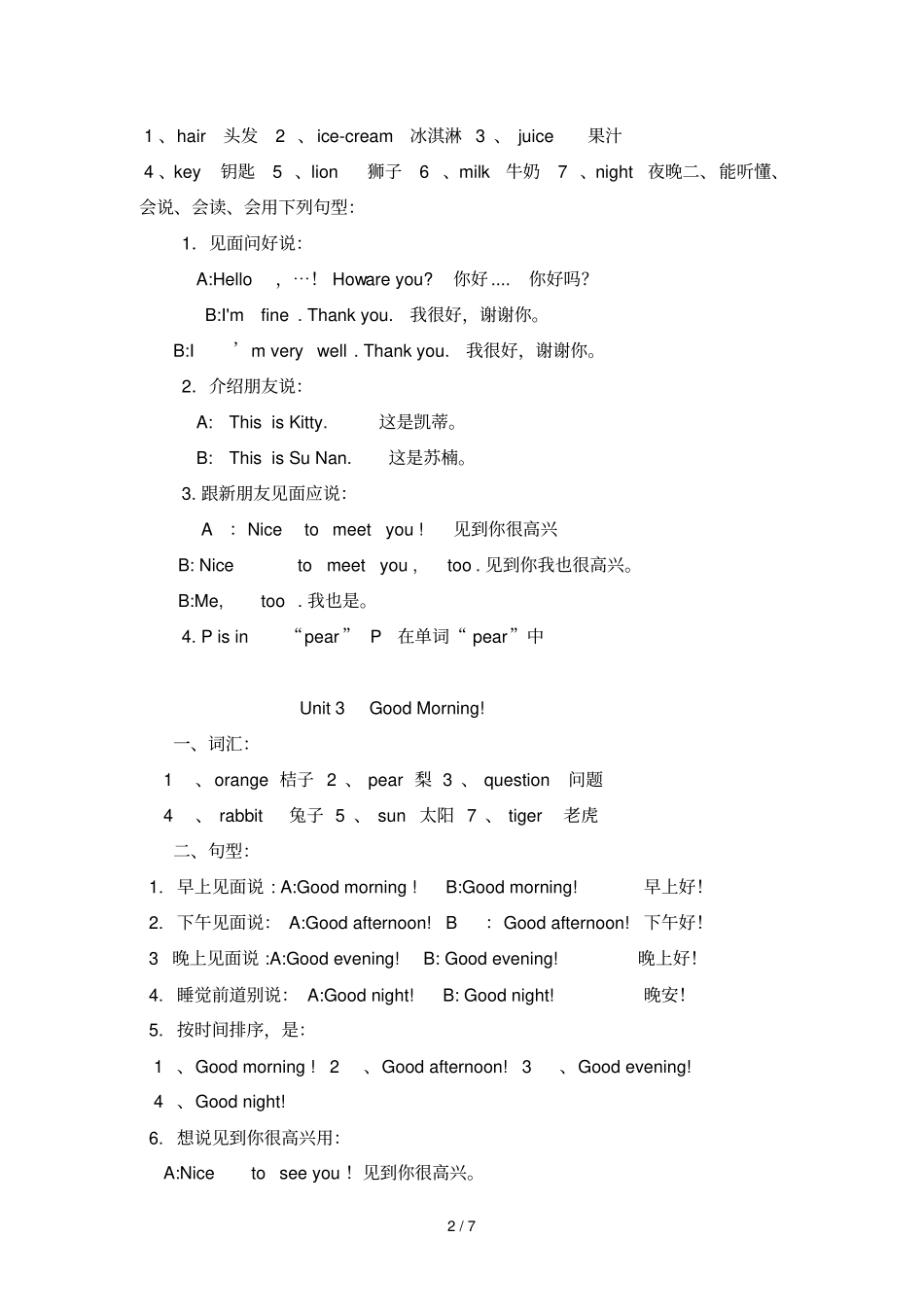 新版陕旅版三年级英语上册知识重点全册精品_第2页