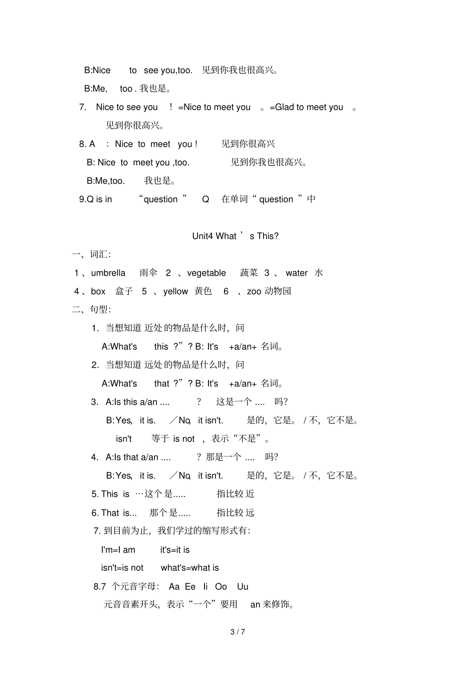 新版陕旅版三年级英语上册知识重点全册精品_第3页