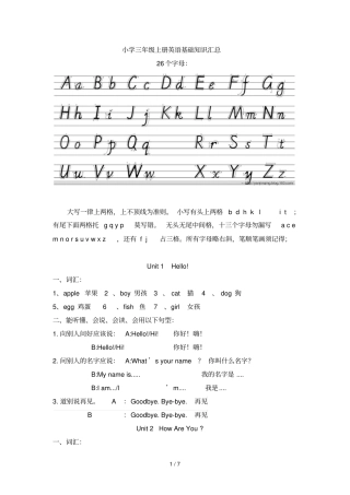 新版陕旅版三年级英语上册知识重点全册精品